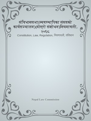 संविधानसभा(व्यवस्थापिका संसदको कार्यसञ्चालन)(दोस्रो संशोधन)नियमावली, २०६८